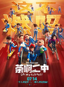 妈妈你真棒插曲快来救救我电影观看