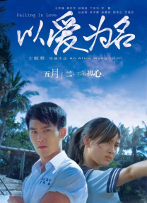 缘分五月高清观看视频